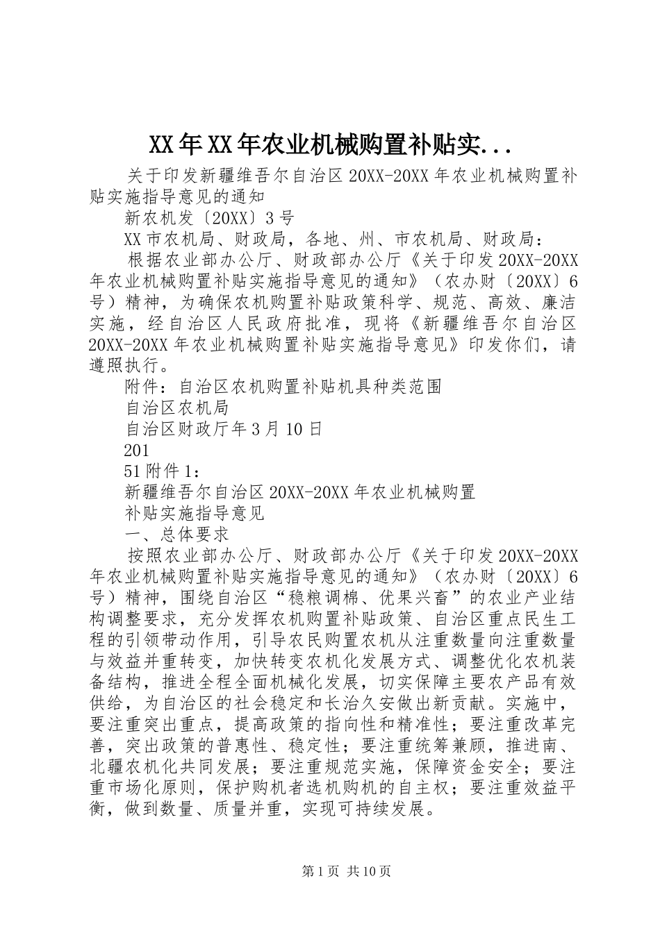 2024年农业机械购置补贴实_第1页