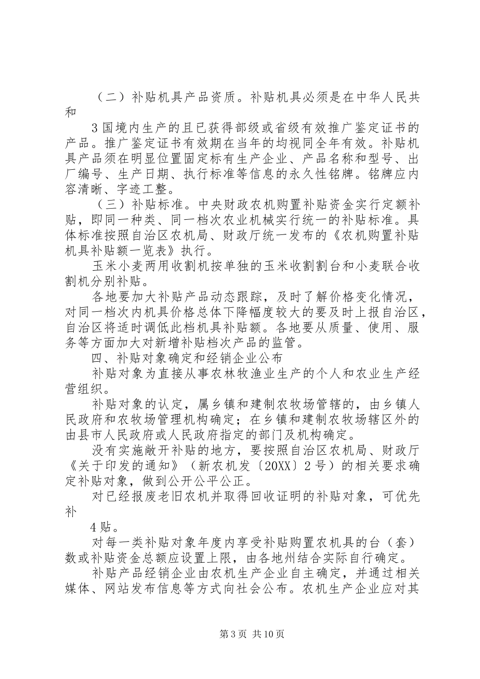 2024年农业机械购置补贴实_第3页