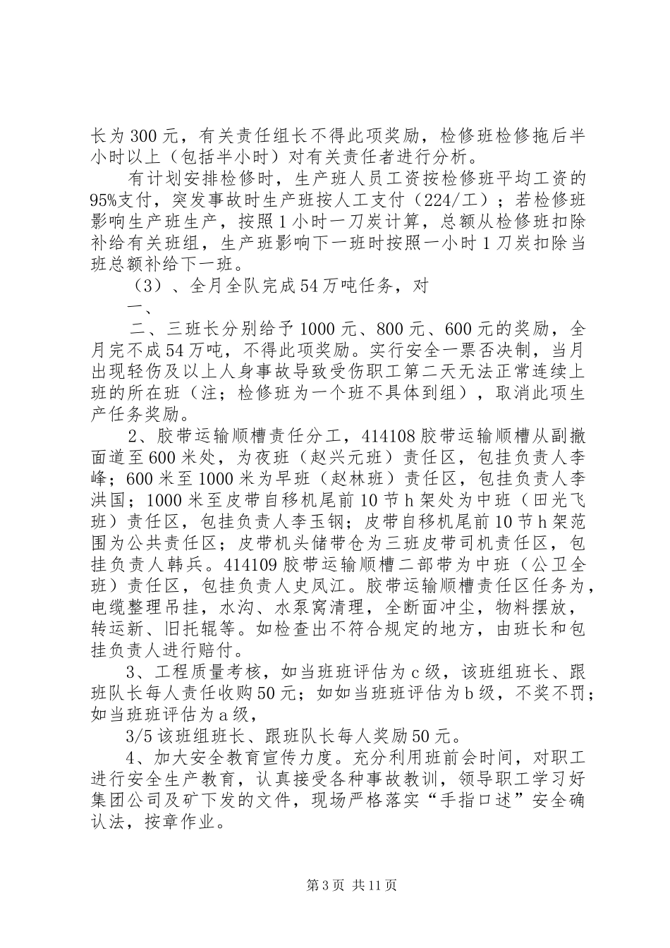 2024年综采队安全生产保证措施_第3页