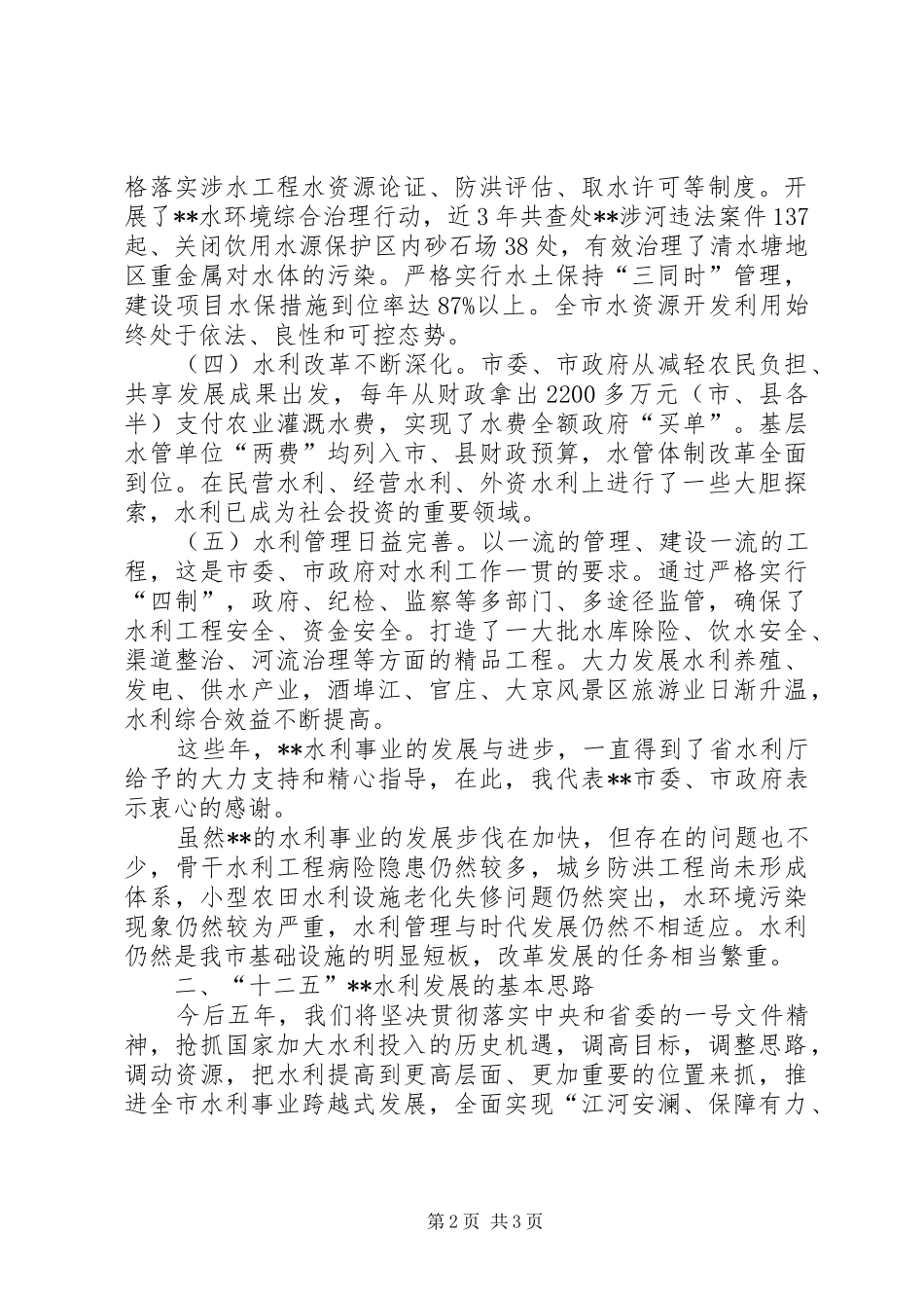 2024年全市水利工作规划_第2页