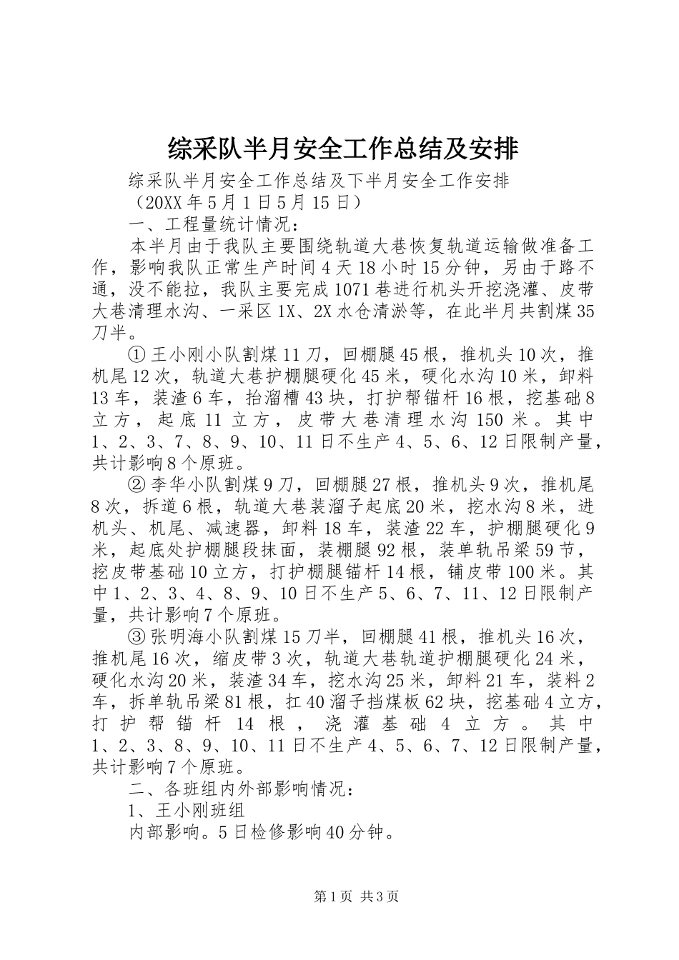 2024年综采队半月安全工作总结及安排_第1页