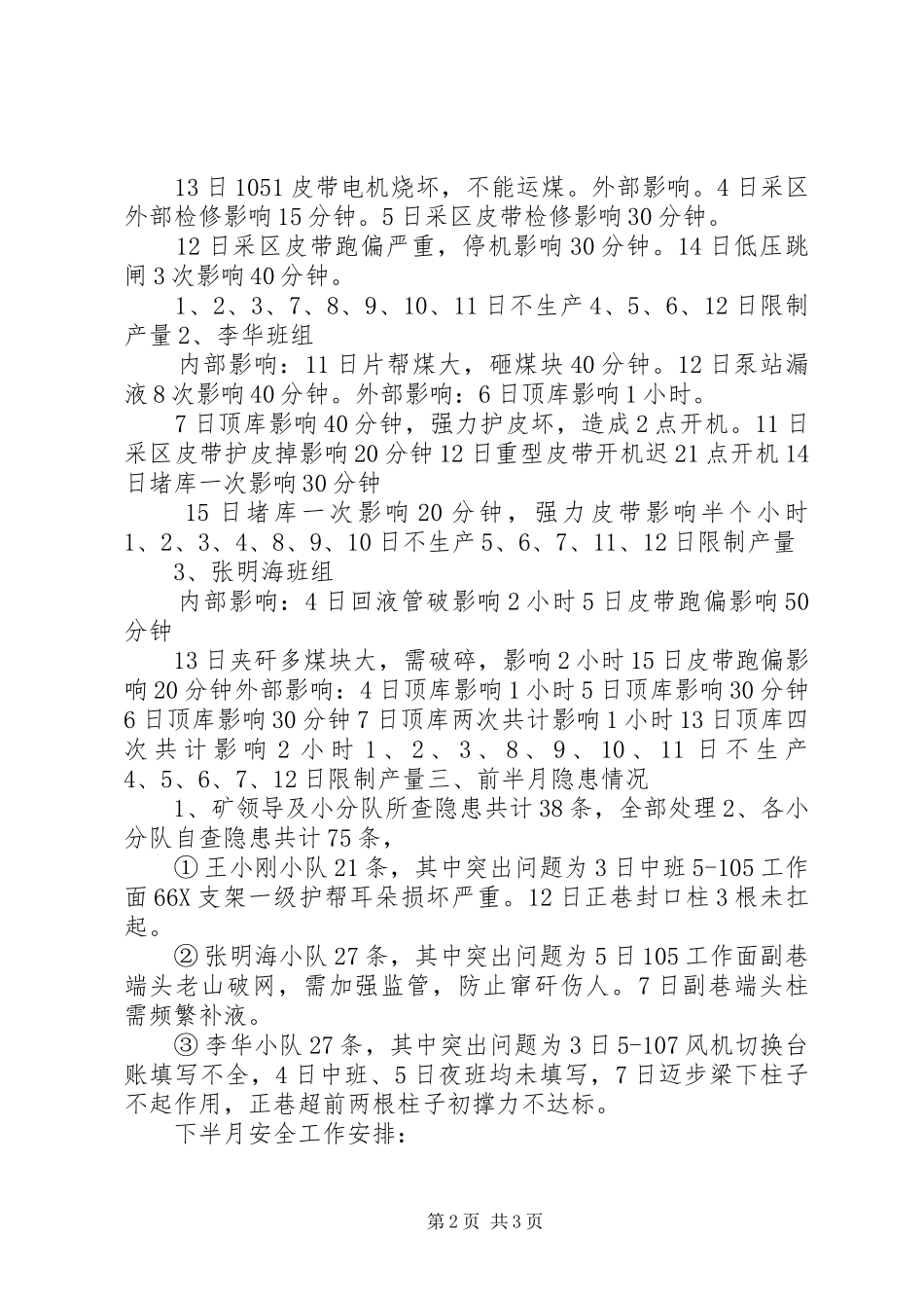 2024年综采队半月安全工作总结及安排_第2页