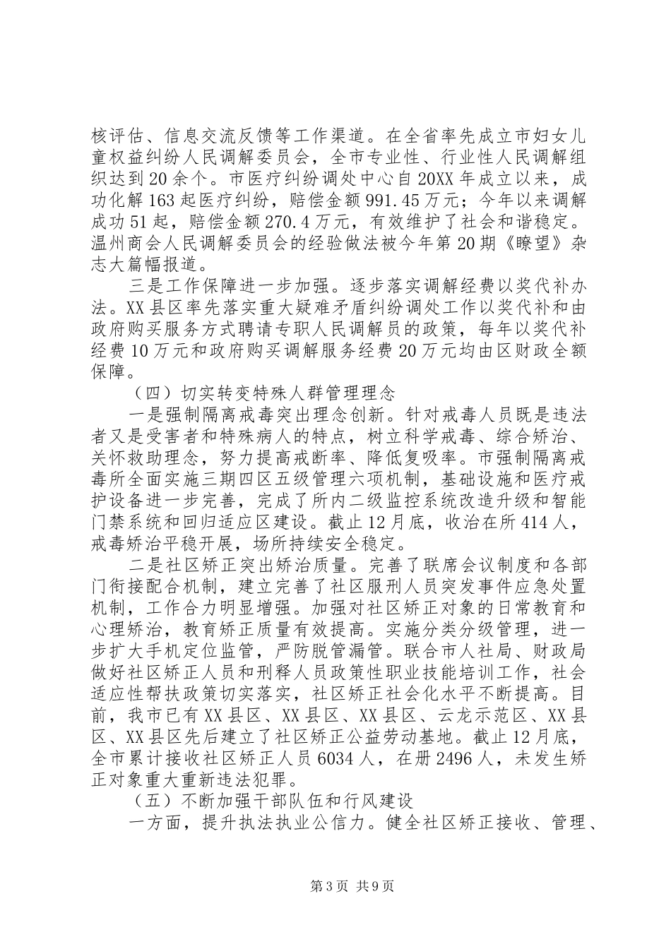 2024年全市司法行政工作总结及工作计划_第3页