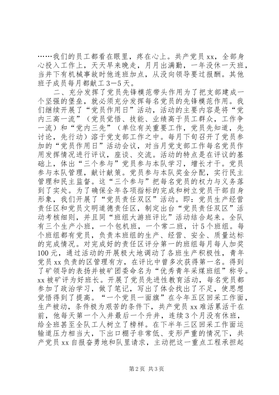 2024年综采队党支部事迹材料_第2页