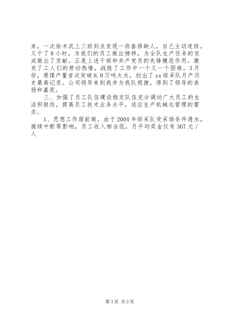 2024年综采队党支部事迹材料_第3页