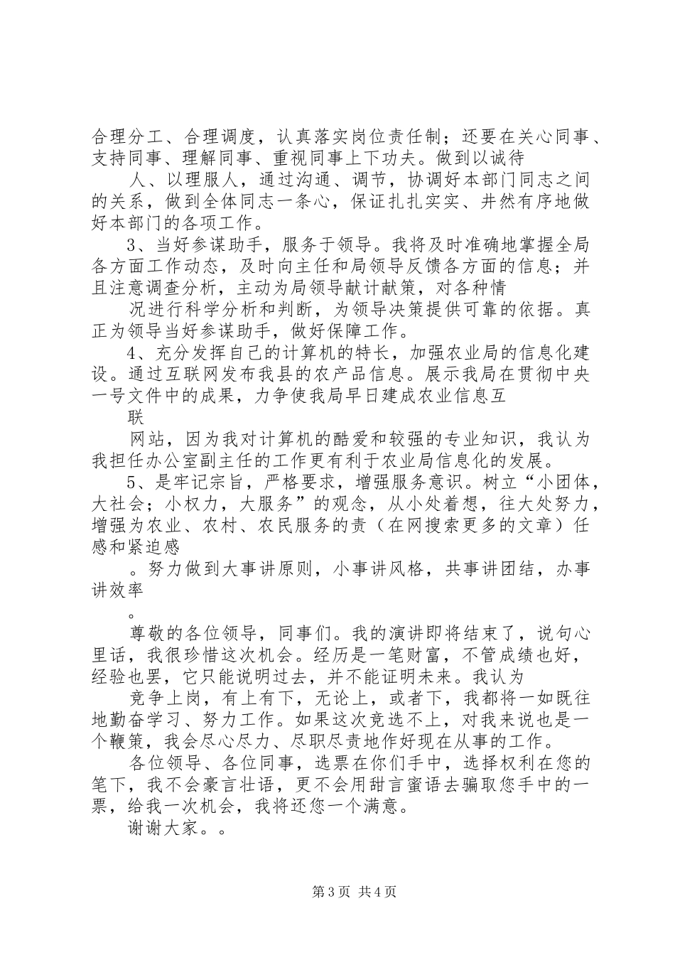 2024年农业局办公室副主任竞聘报告_第3页