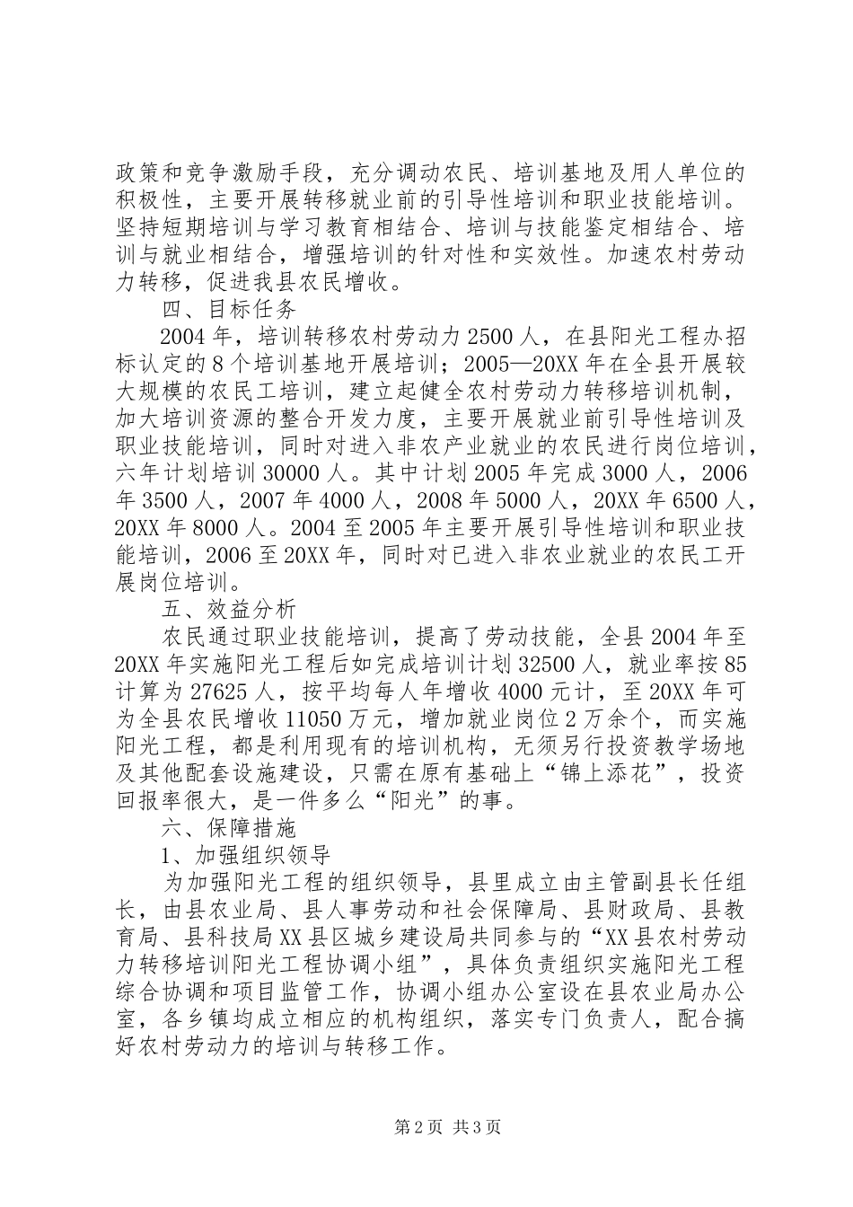 2024年农业局保持共产党员先进性教育调研文章_第2页