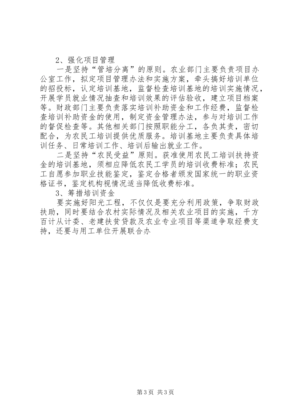 2024年农业局保持共产党员先进性教育调研文章_第3页