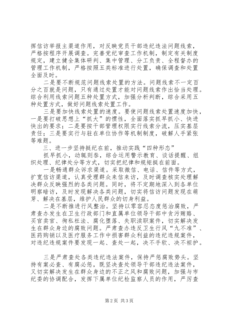 2024年全市卫计系统纪检监察工作计划_第2页