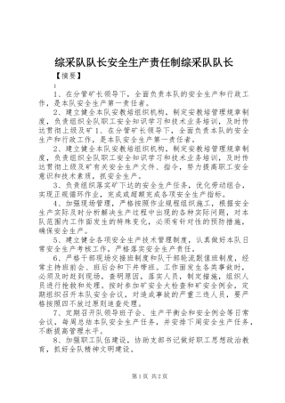 2024年综采队队长安全生产责任制综采队队长