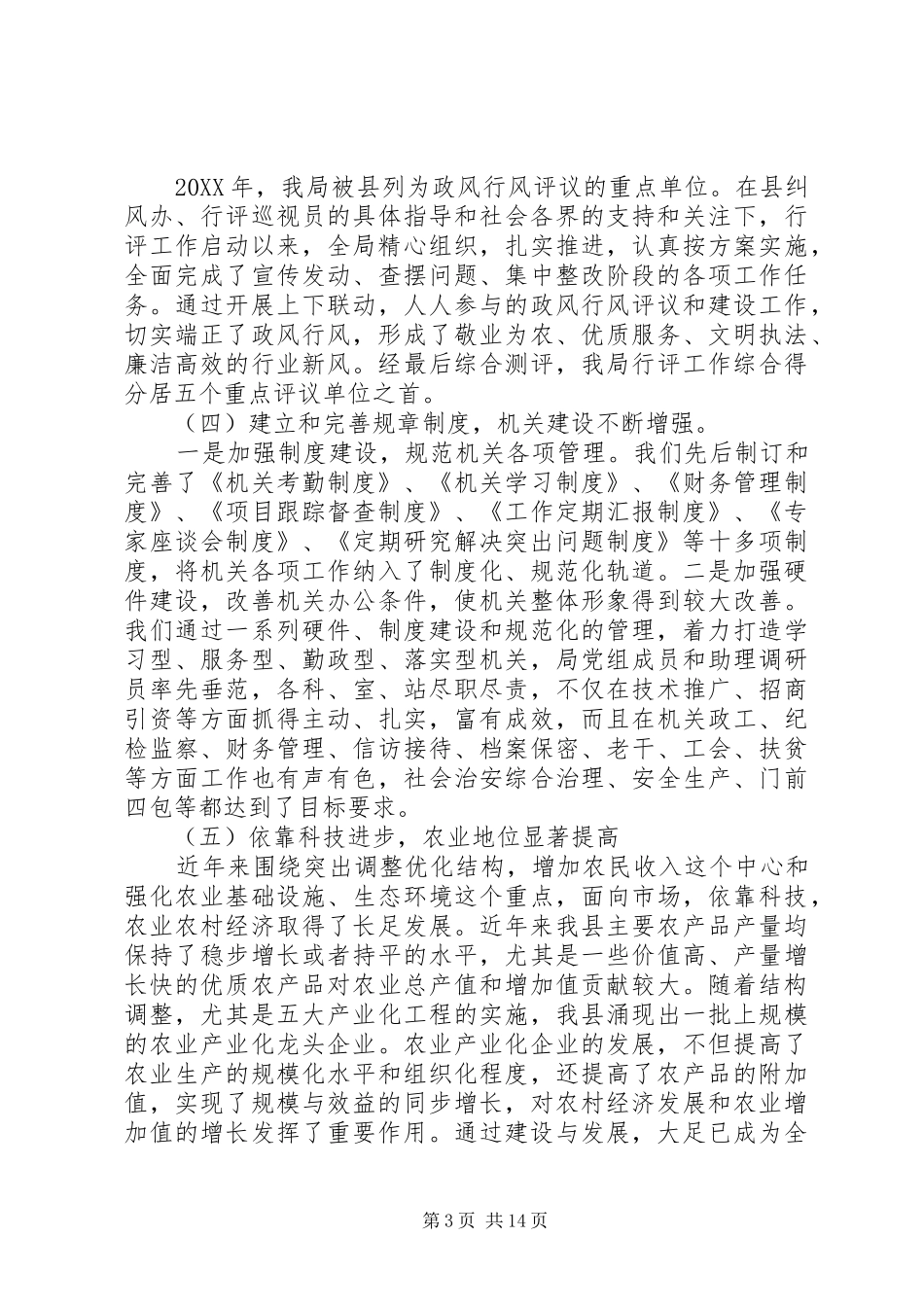 2024年农业局创建市级文明单位复查的自查报告_第3页