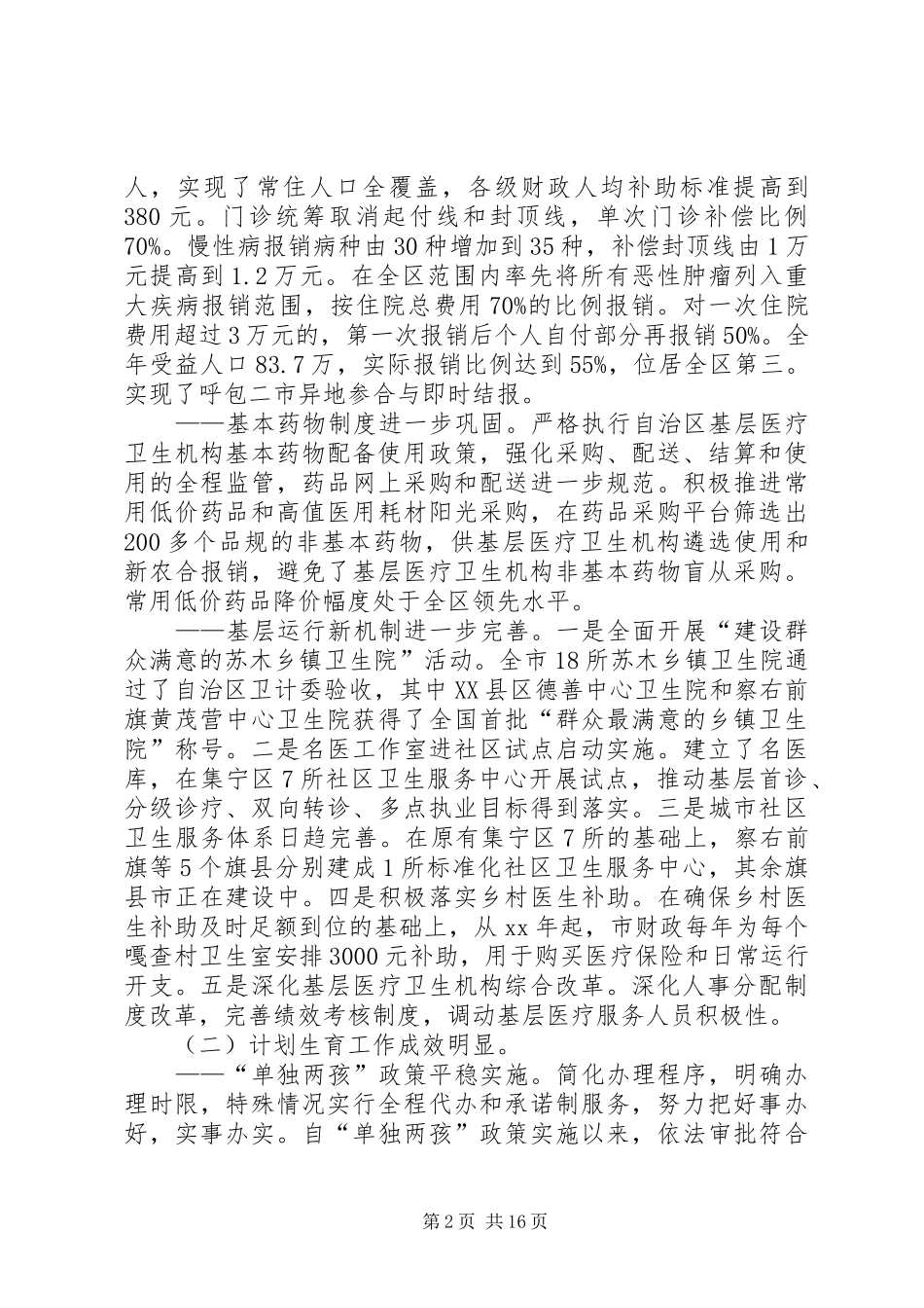 2024年全市卫生计生宣传工作会议致辞稿_第2页