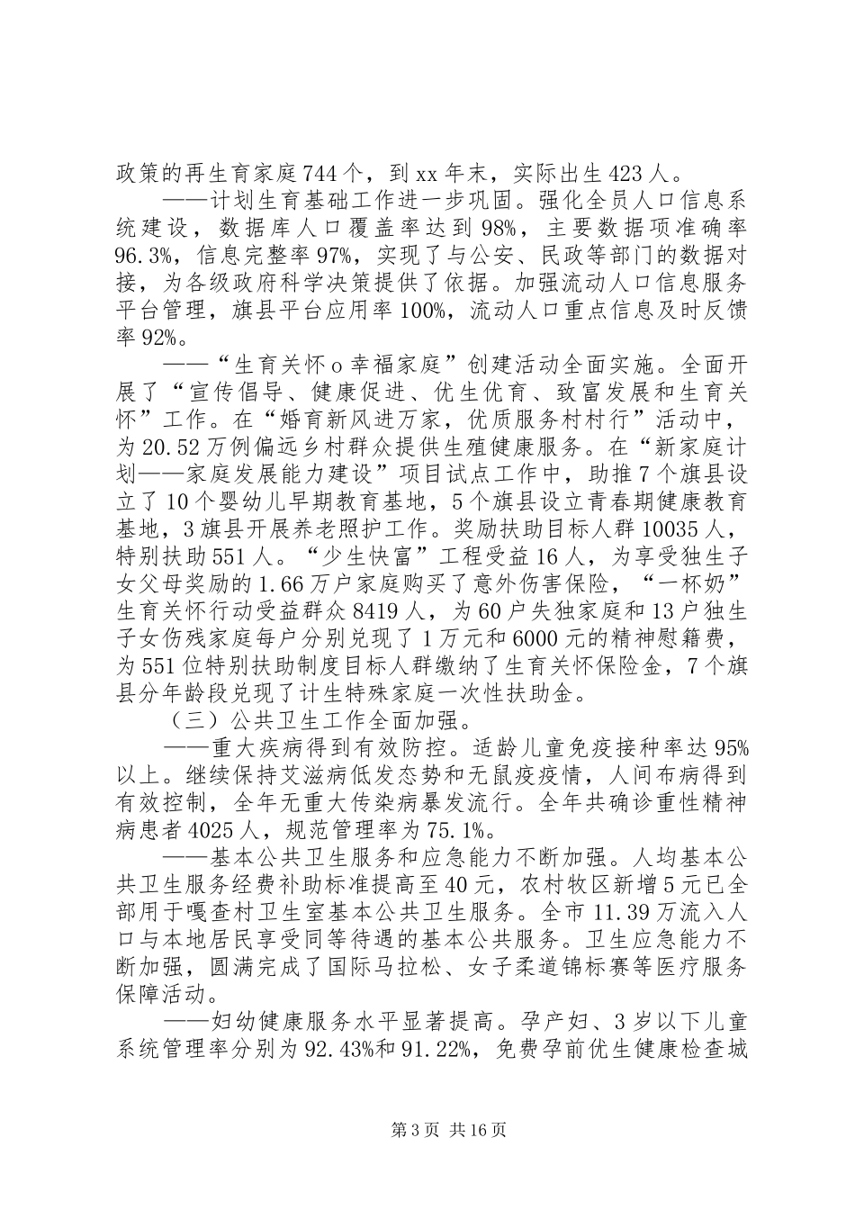 2024年全市卫生计生宣传工作会议致辞稿_第3页