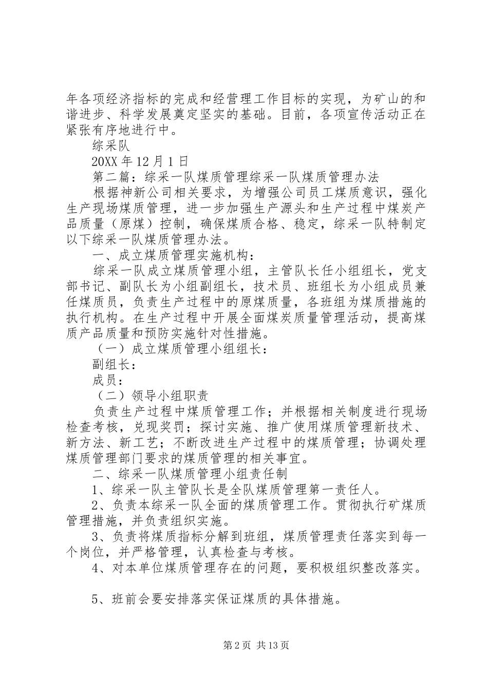 2024年综采队煤质宣传稿_第2页