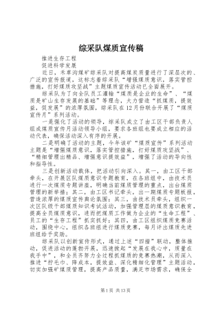 2024年综采队煤质宣传稿