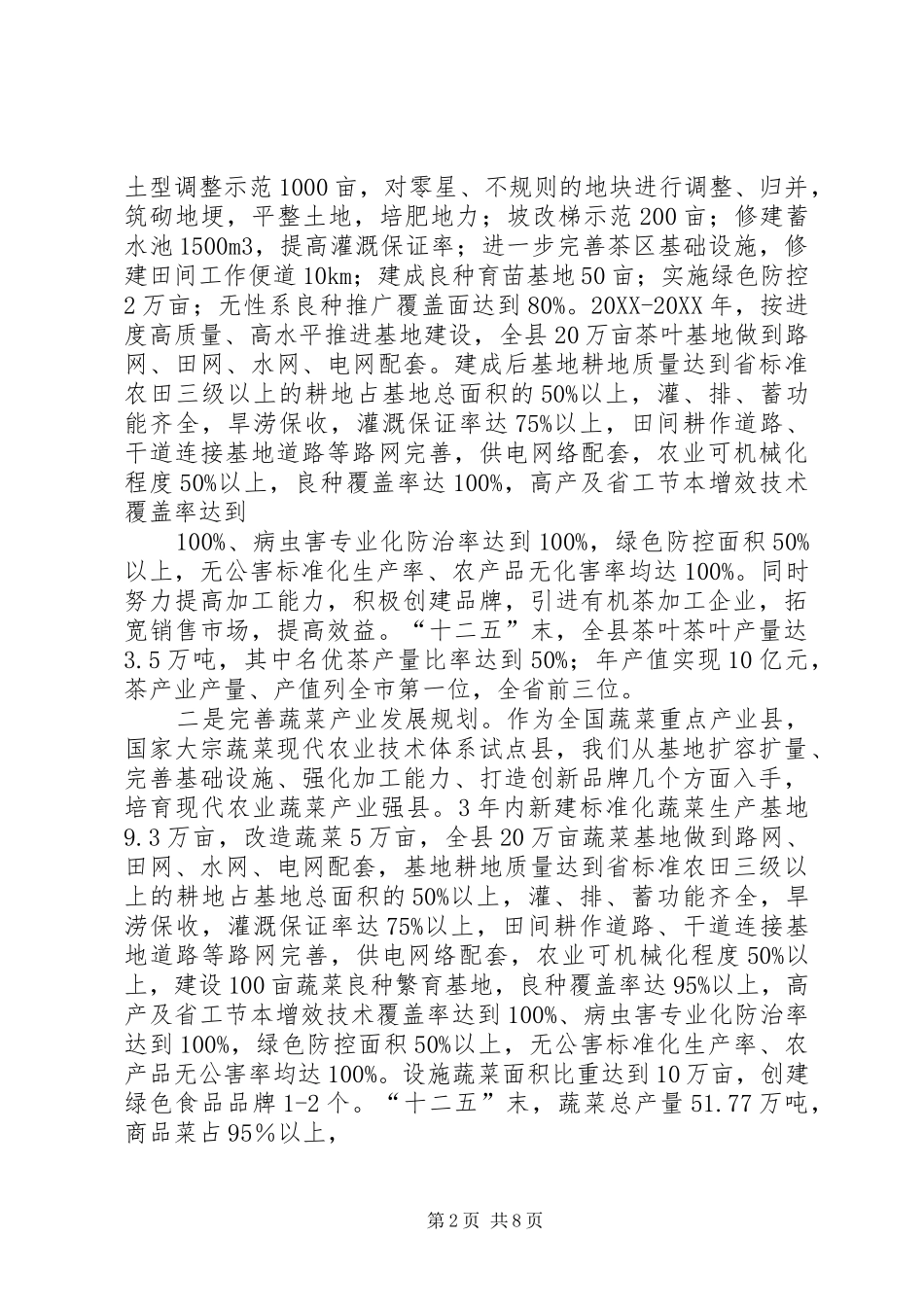 2024年农业局评改阶段性汇报_第2页