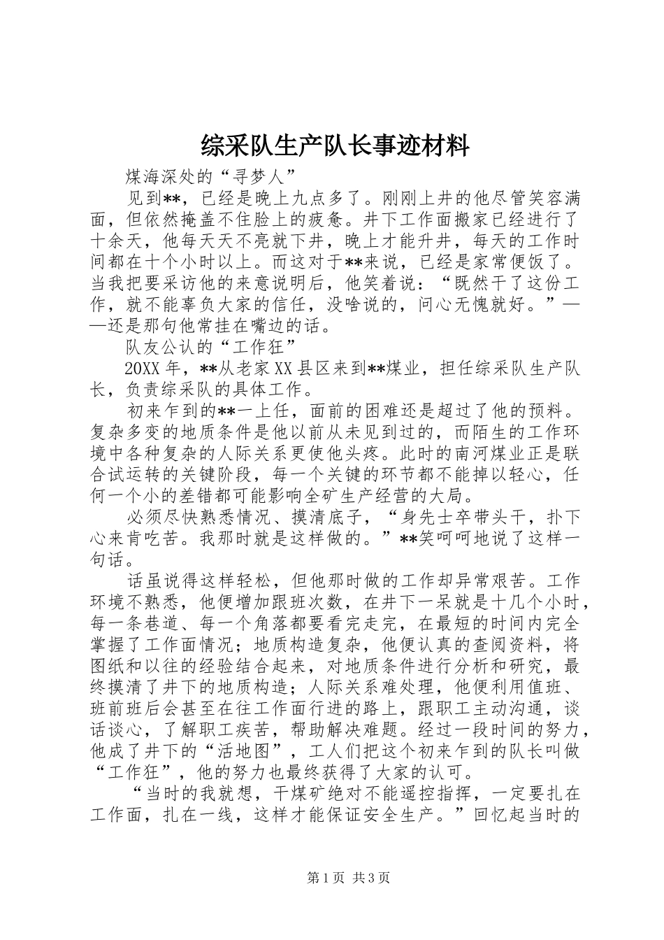 2024年综采队生产队长事迹材料_第1页