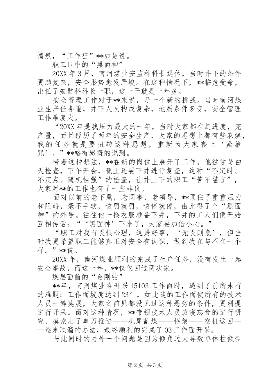 2024年综采队生产队长事迹材料_第2页