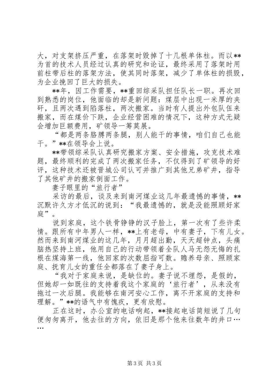 2024年综采队生产队长事迹材料_第3页