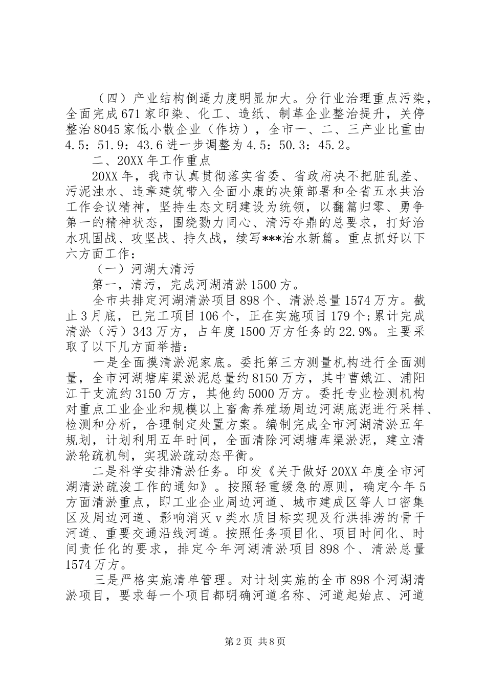 2024年全市五水共治工作情况汇报_第2页