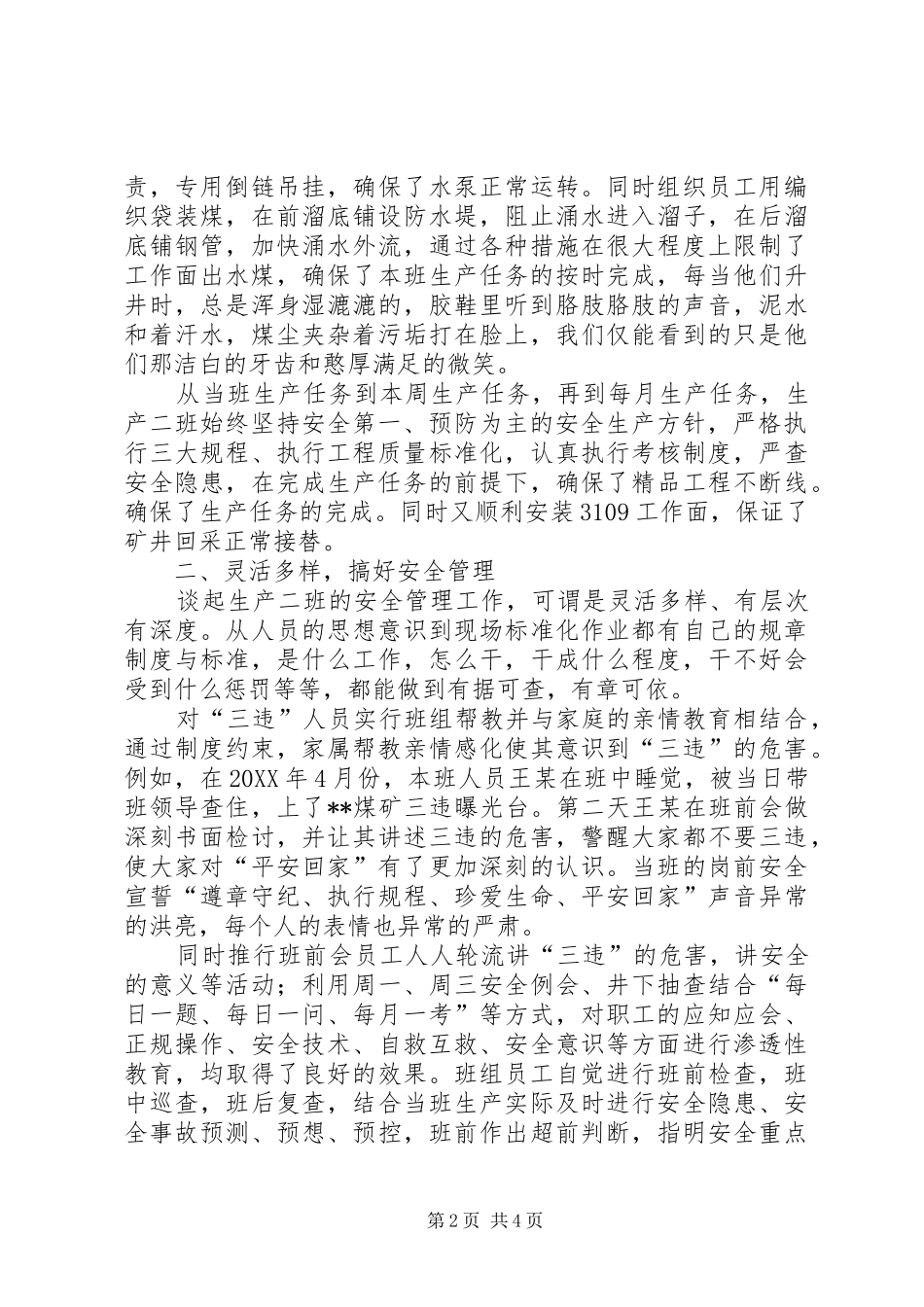 2024年综采队生产二班先进事迹材料_第2页