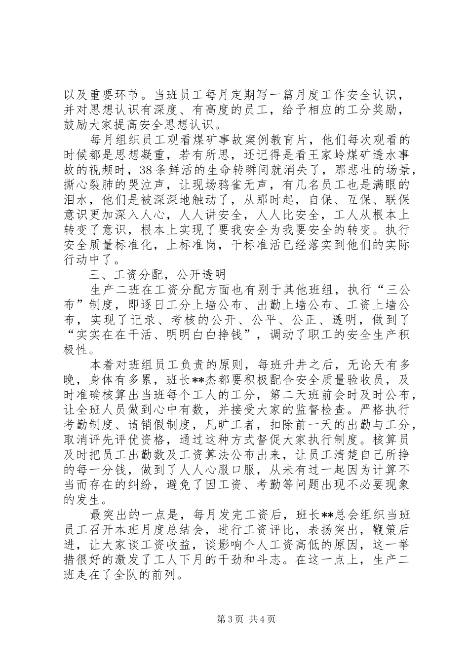 2024年综采队生产二班先进事迹材料_第3页