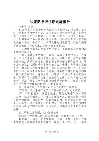 2024年综采队书记述职述廉报告