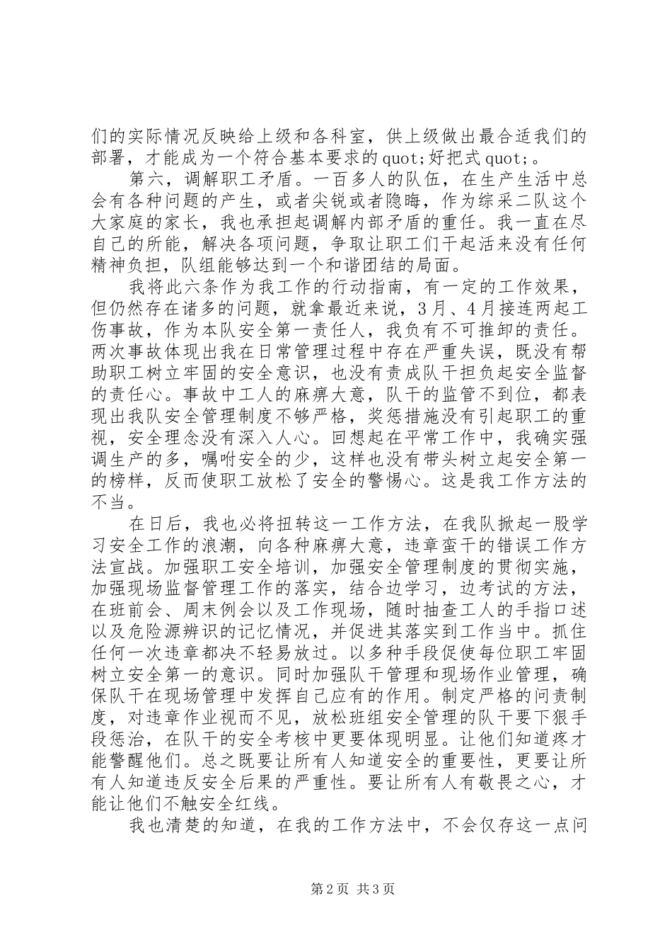 2024年综采队长个人工作述职报告_第2页