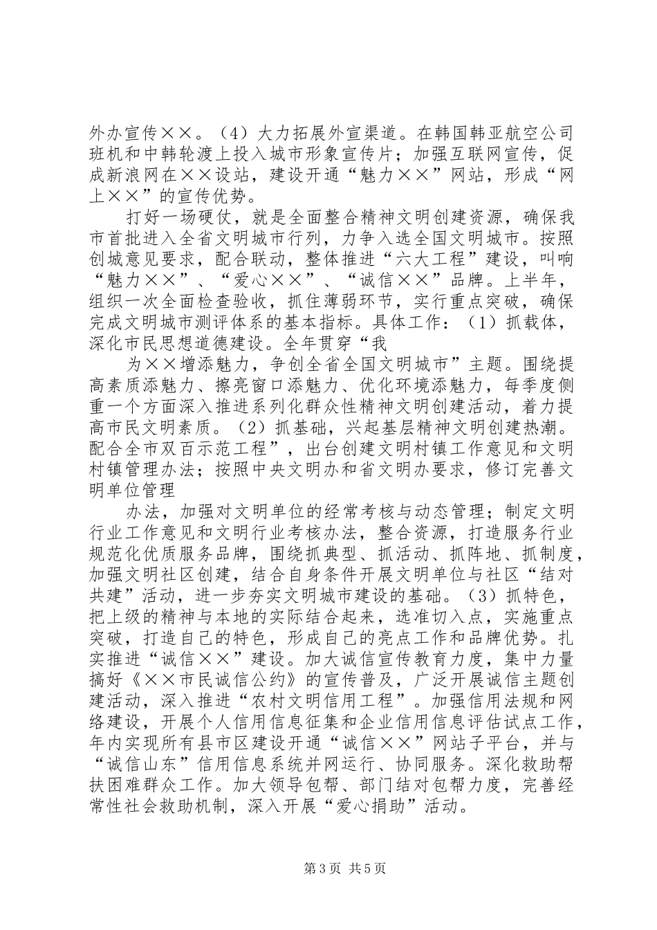 2024年全市宣传思想文化工作要点计划_第3页