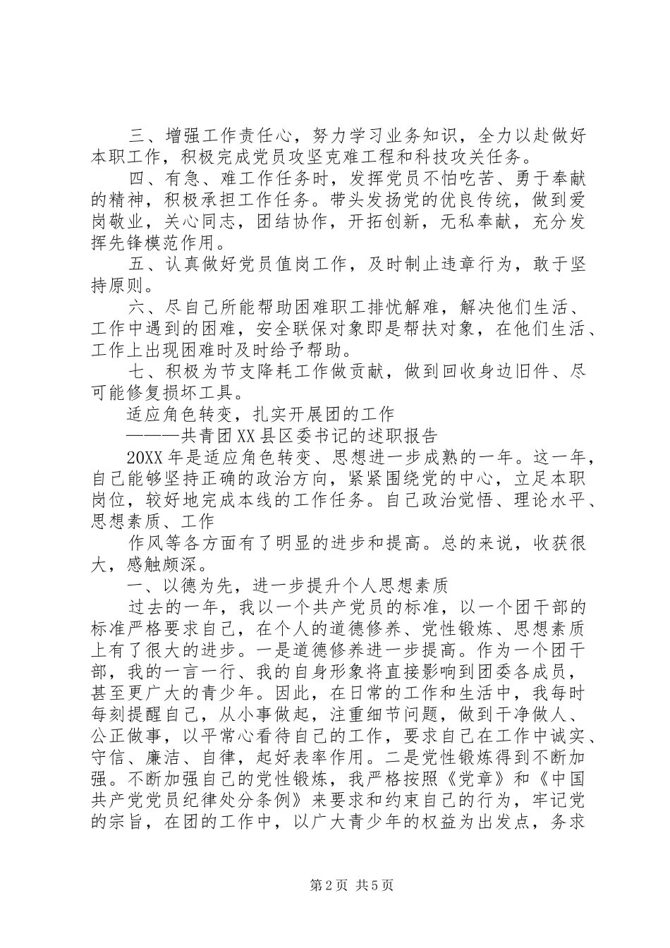 2024年综采二队党支部党员公开承诺_第2页