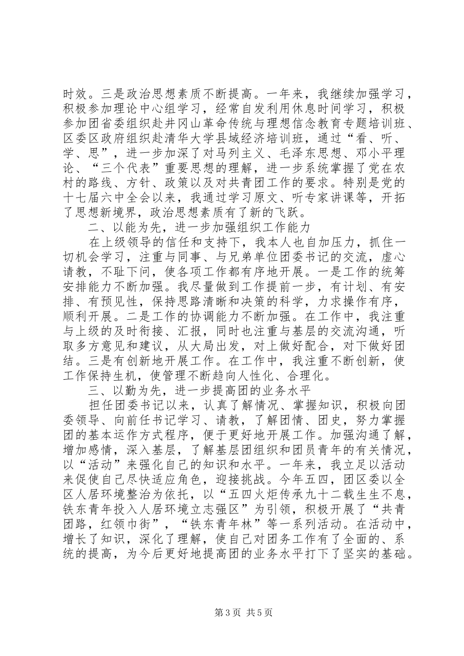 2024年综采二队党支部党员公开承诺_第3页