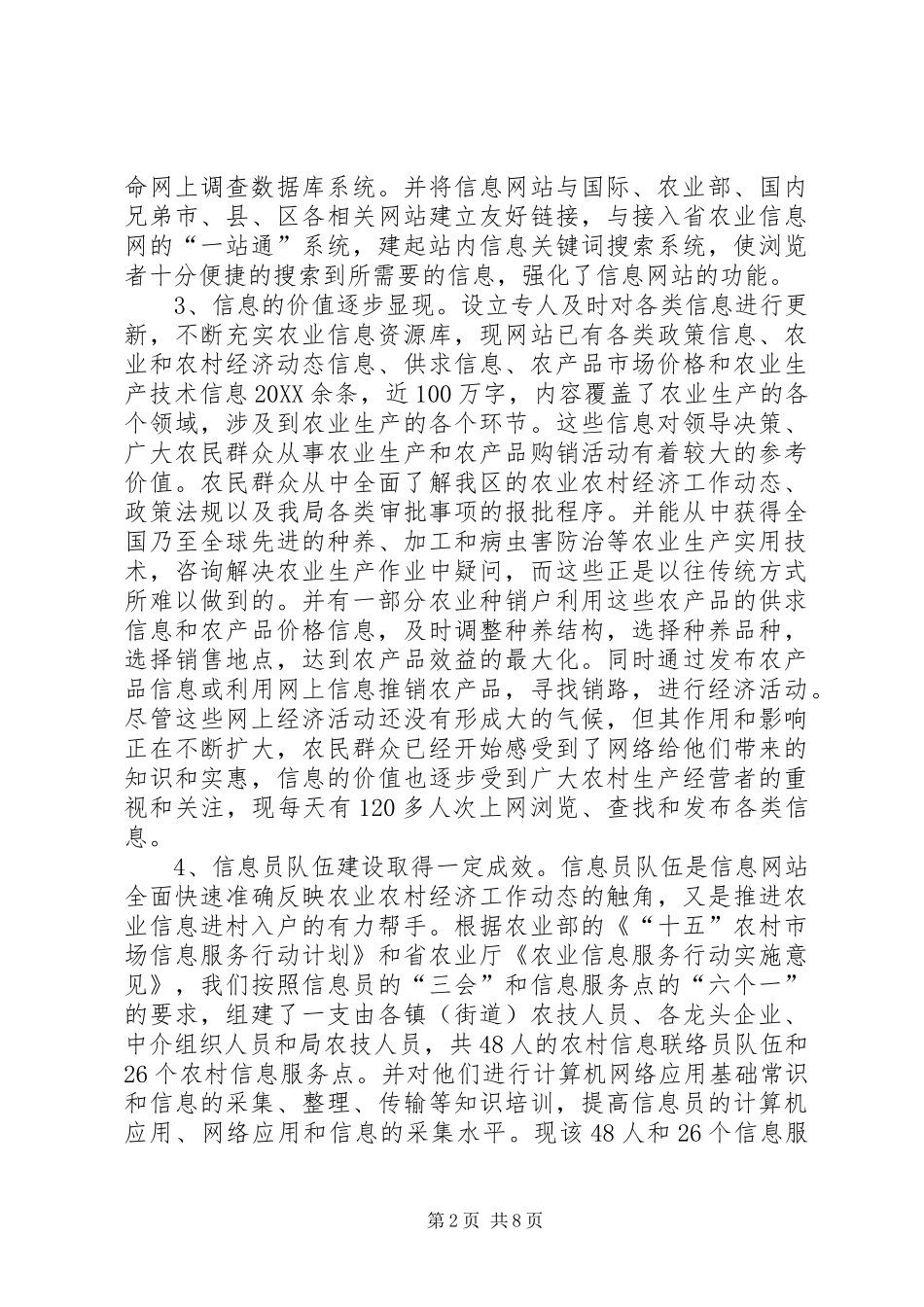 2024年农业信息化体系建设情况汇报材料_第2页