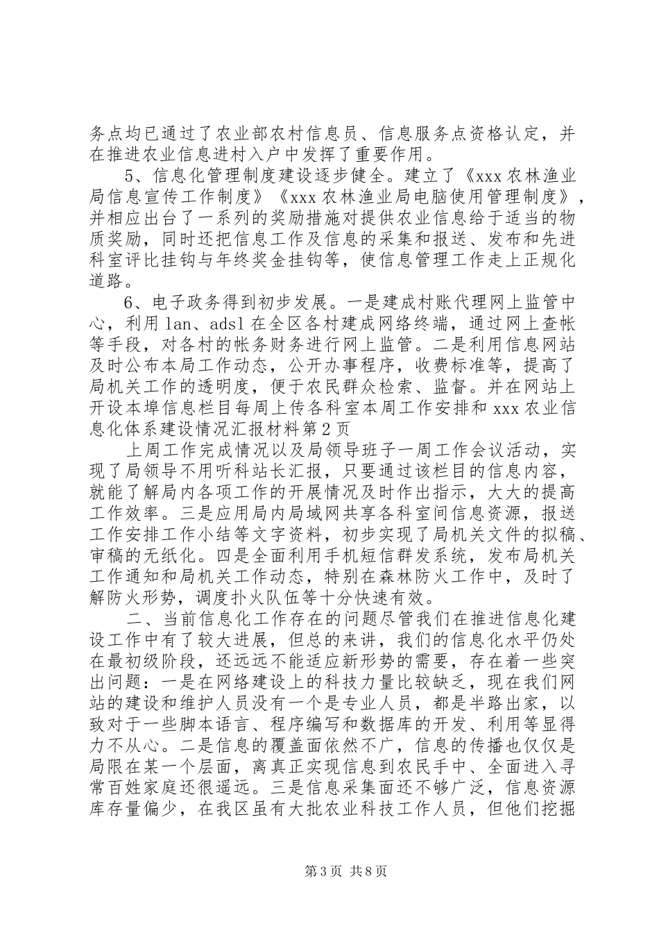 2024年农业信息化体系建设情况汇报材料_第3页