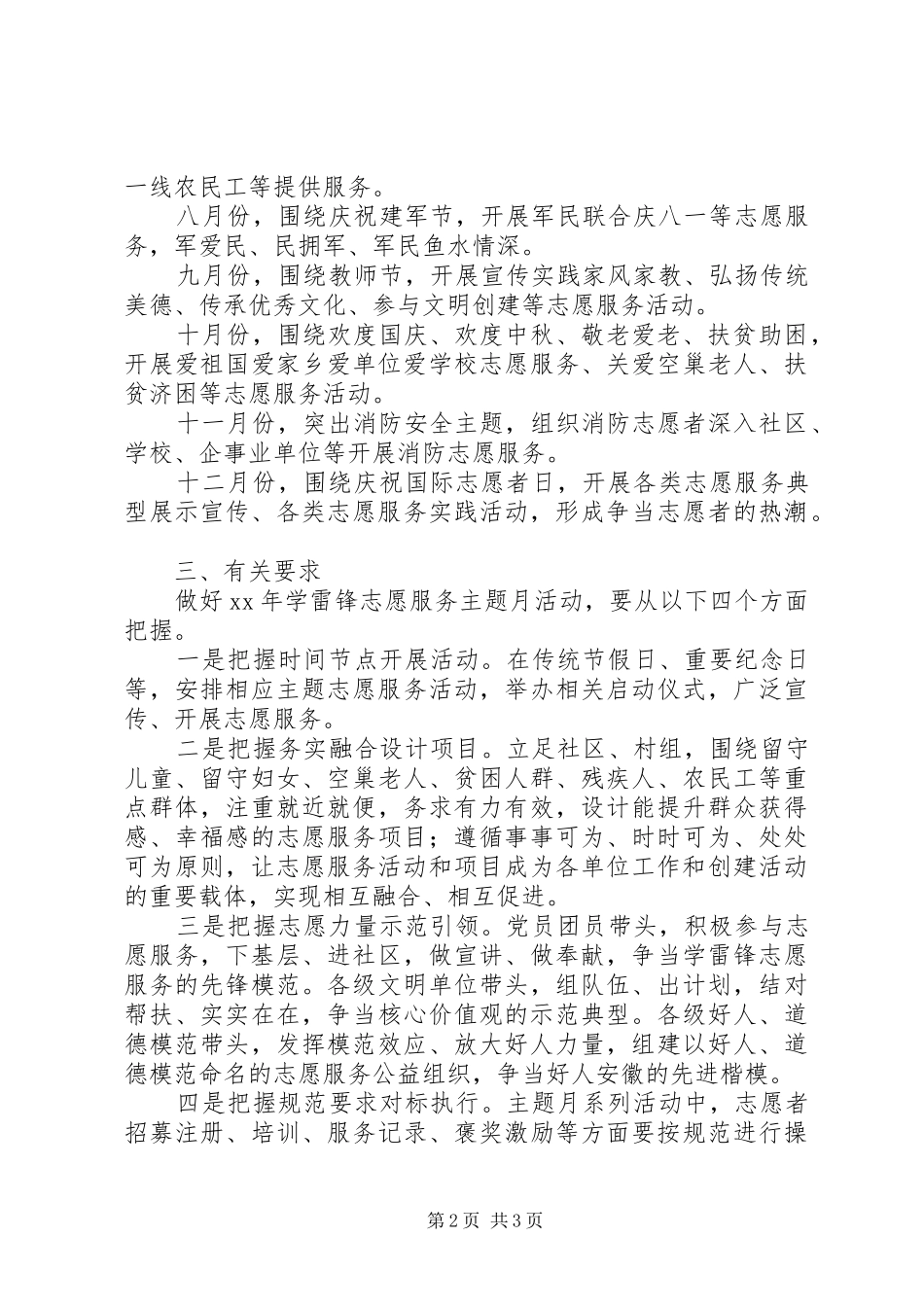 2024年全市学雷锋志愿服务主题月系列活动方案_第2页