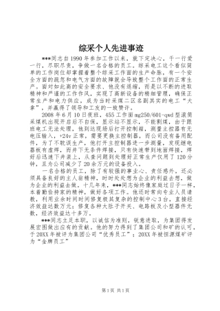 2024年综采个人先进事迹