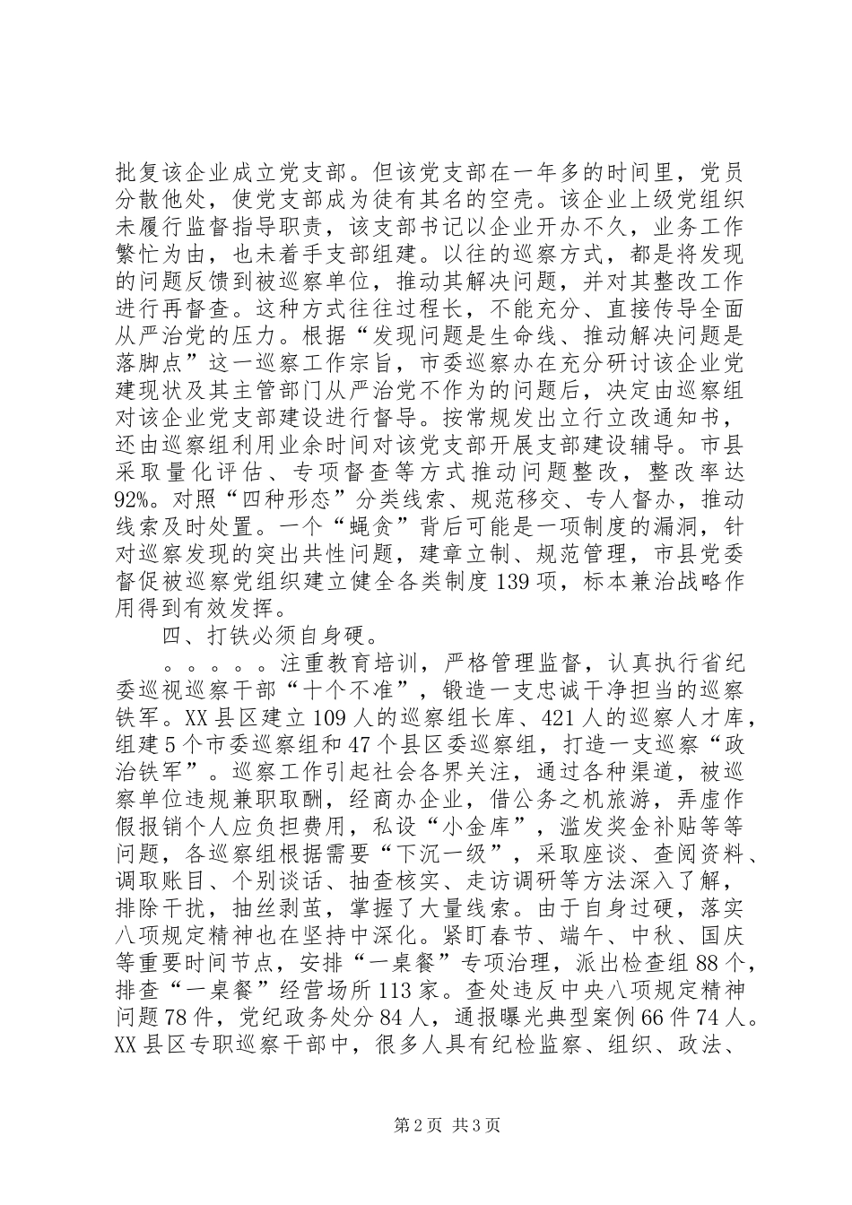 2024年全市巡察工作向纵深推进_第2页