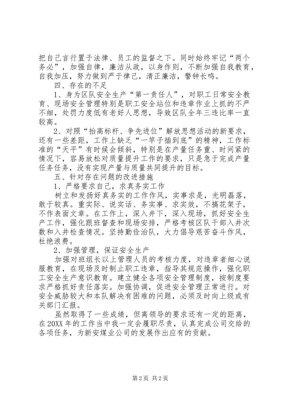 2024年综采区负责人个人述职述廉述德报告_第2页