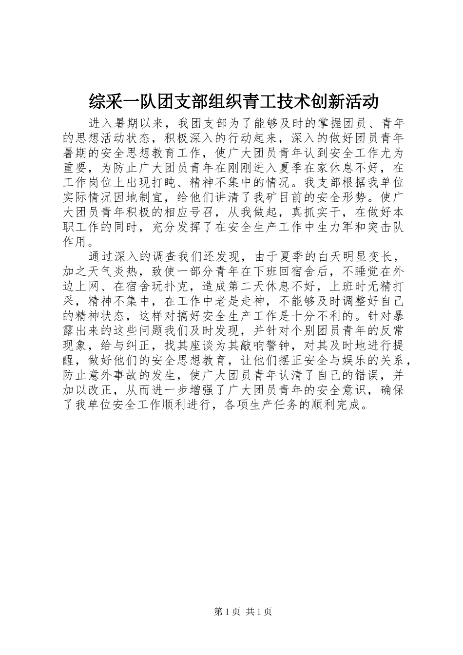 2024年综采一队团支部组织青工技术创新活动_第1页