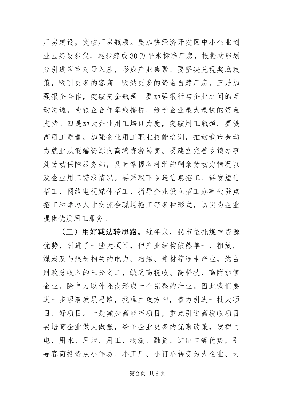 2024年全市招商引资工作打算_第2页