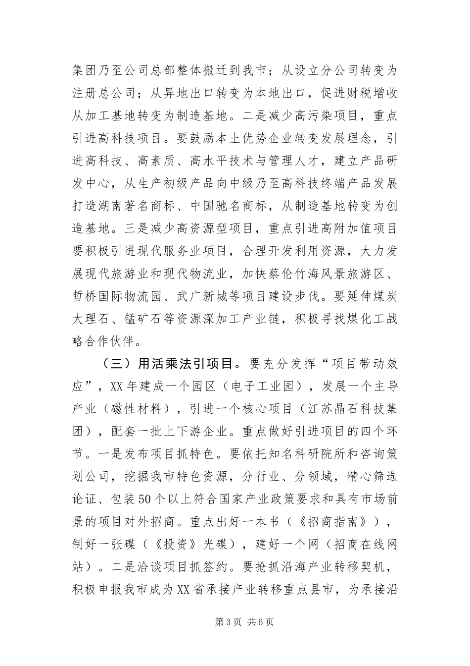 2024年全市招商引资工作打算_第3页