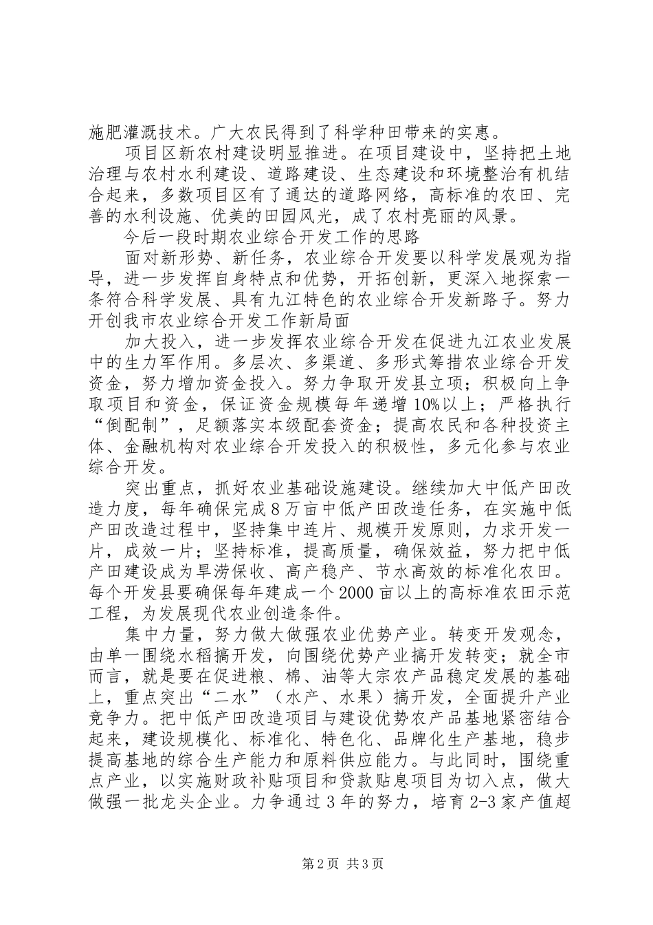 2024年农业综合开发工作汇报_第2页