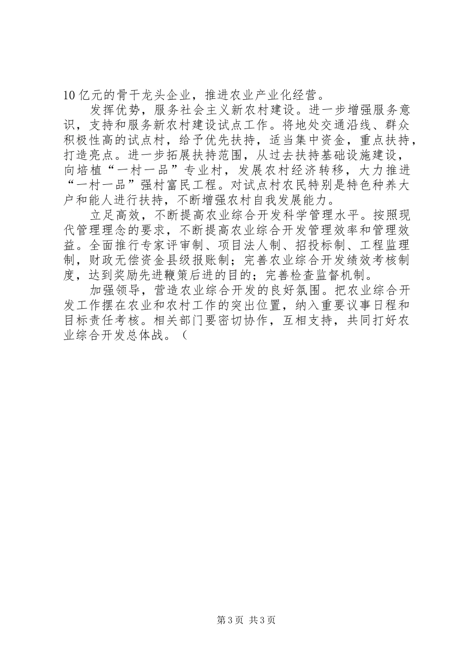 2024年农业综合开发工作汇报_第3页