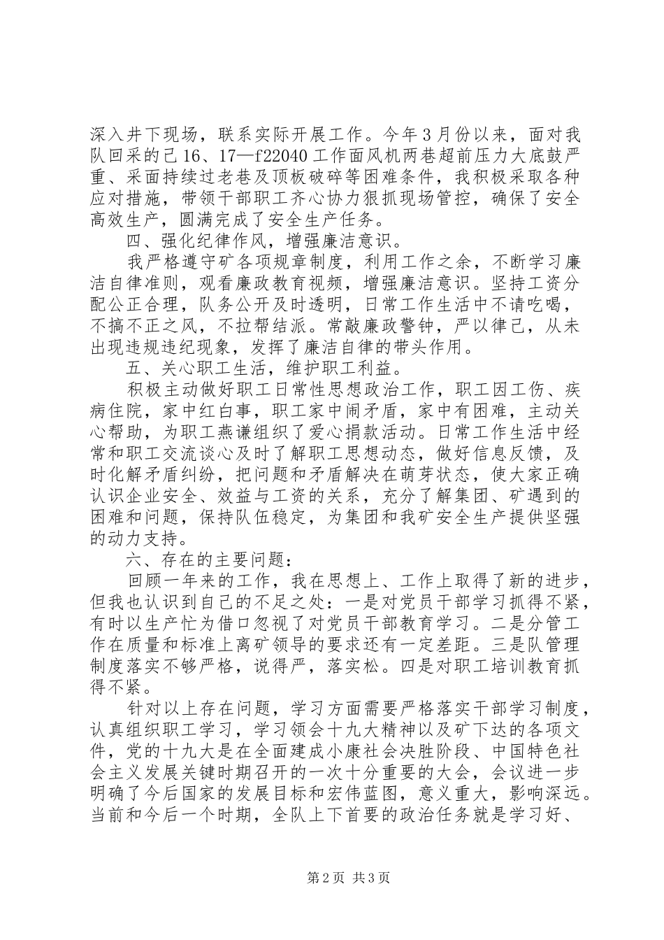 2024年综采准备队党支部书记述职述廉报告_第2页