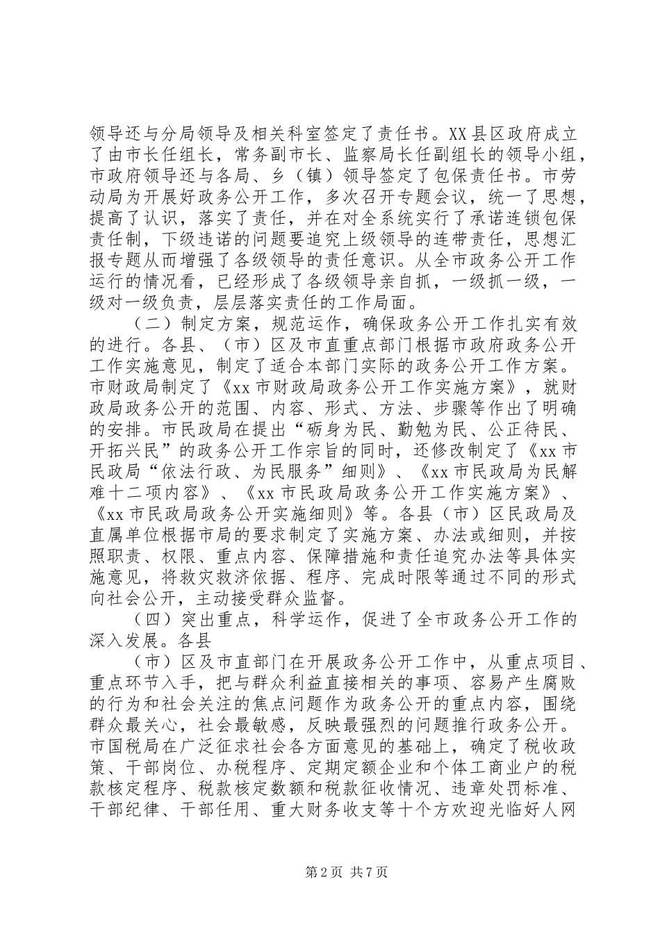 2024年全市政务公开工作总结_第2页