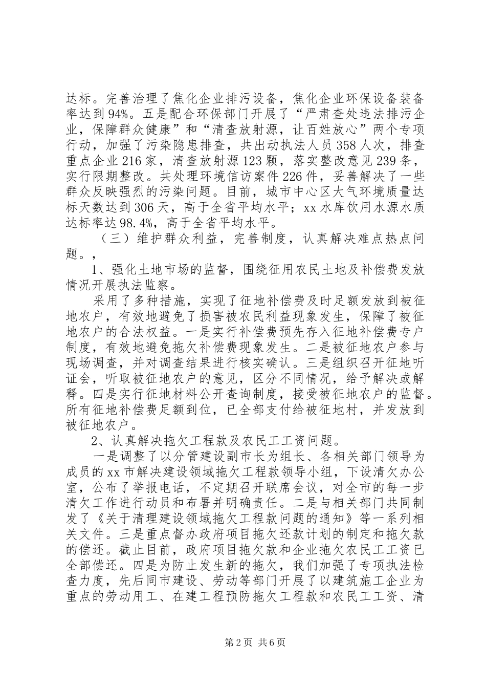 2024年全市执法监察工作总结_第2页