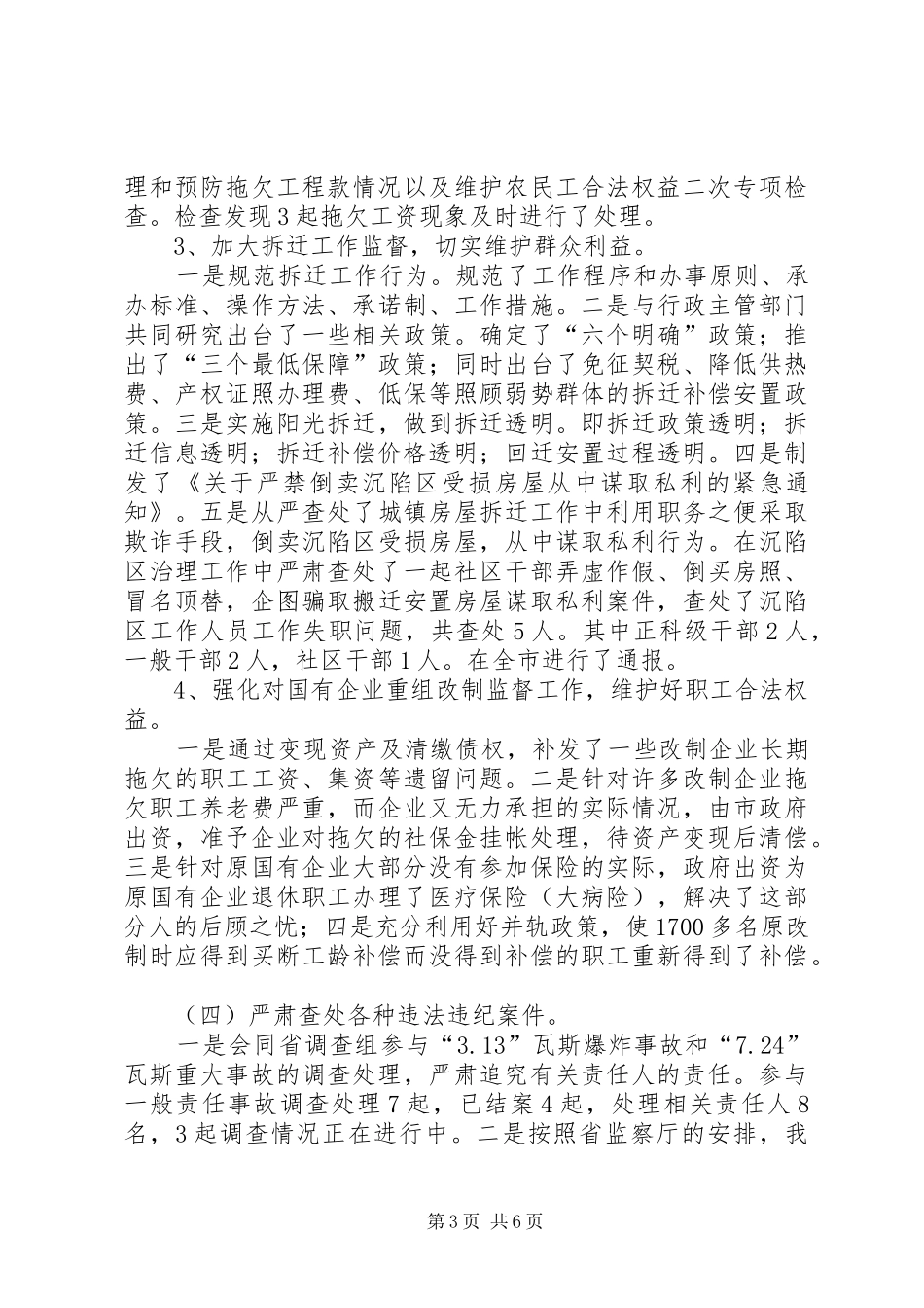 2024年全市执法监察工作总结_第3页