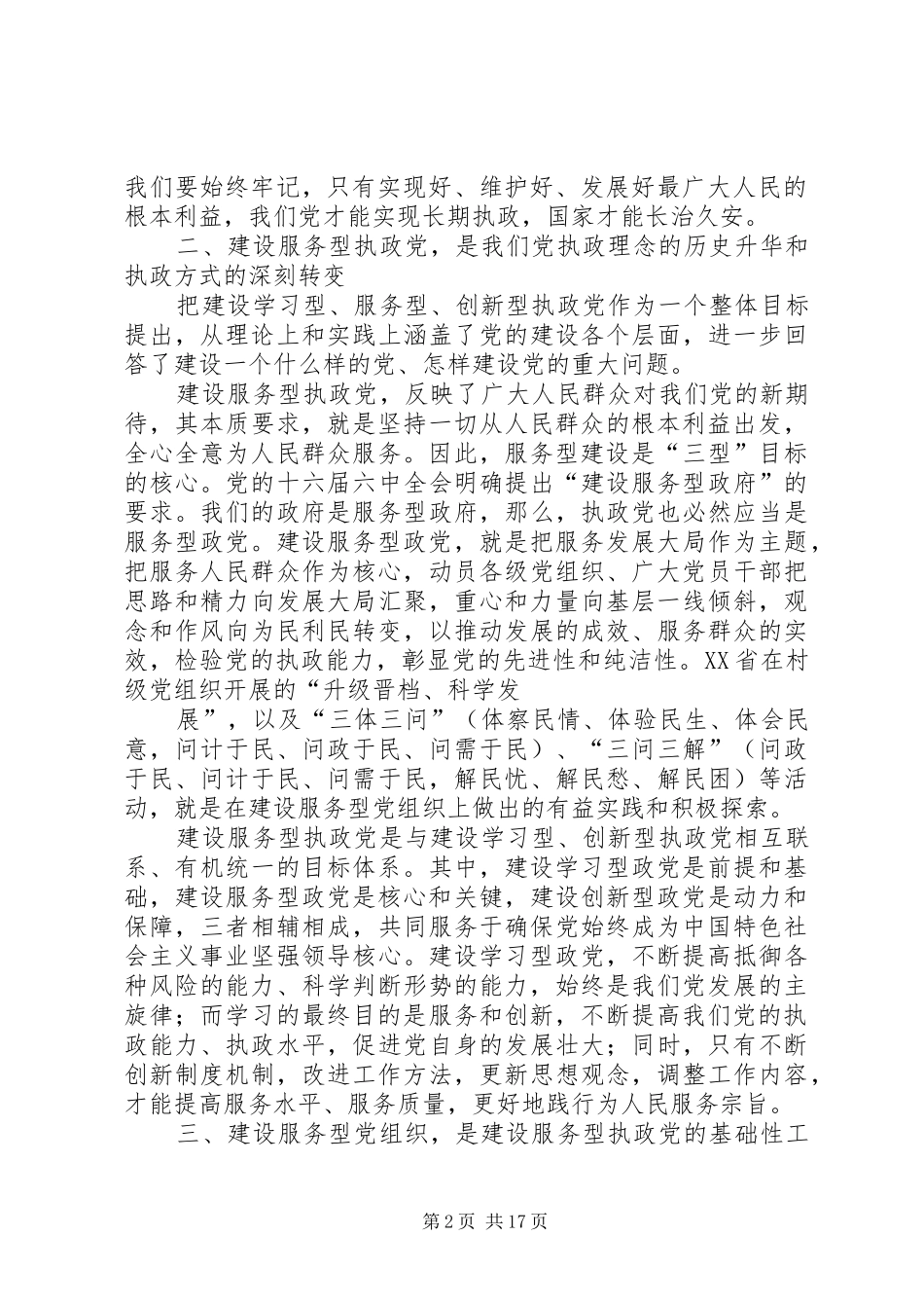 2024年努力建设服务型执政党努力建设服务型执政党_第2页