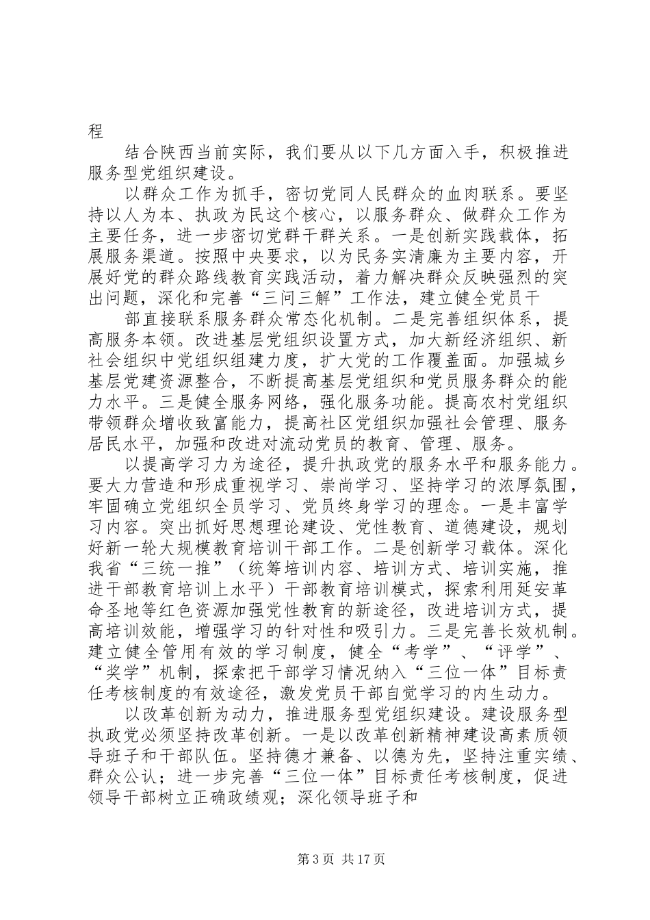 2024年努力建设服务型执政党努力建设服务型执政党_第3页
