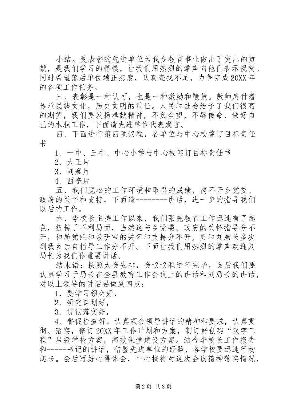 2024年全市职业教育工作会主持词_第2页