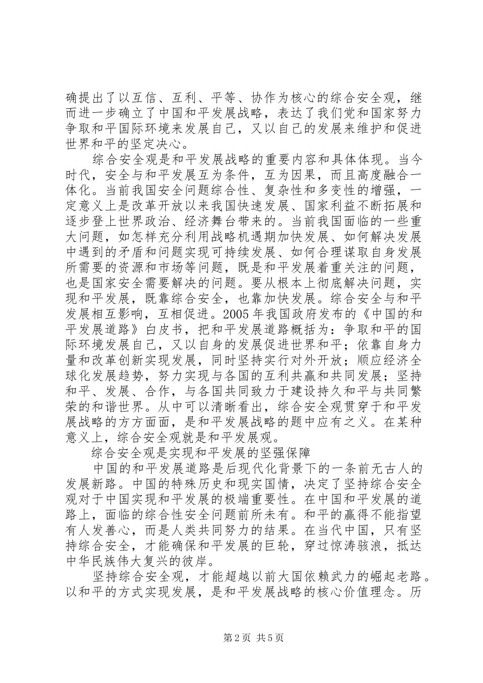 2024年综合安全与和平发展_第2页